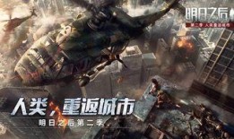 最新爆料明日之后,揭秘游戏新篇章，神秘爆料引玩家热议